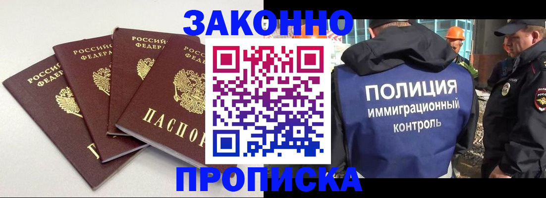 прописка штамп в Рузе