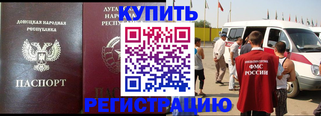 прописка 2025 в Рузе